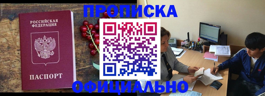 прописка для работы в Марий Эл