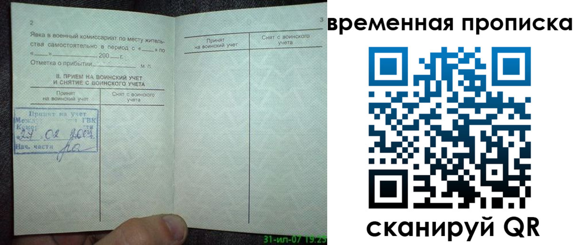 прописка ребенка в Марий Эл
