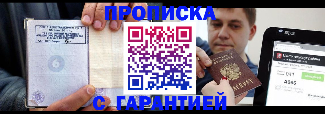 где прописаться в Марий Эл
