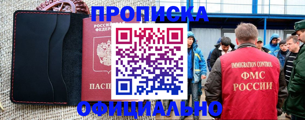 прописка штамп в Марий Эл