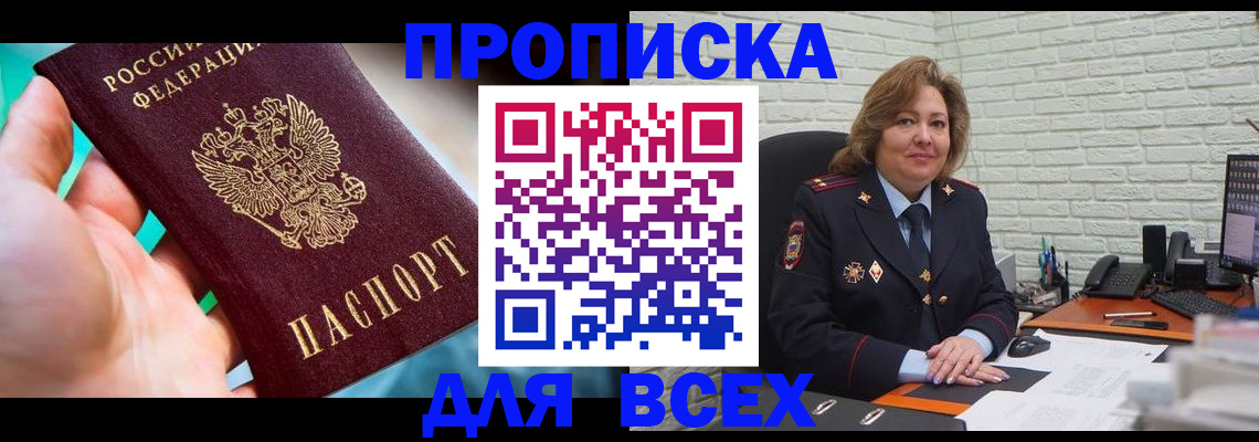 прописка в квартире в Марий Эл